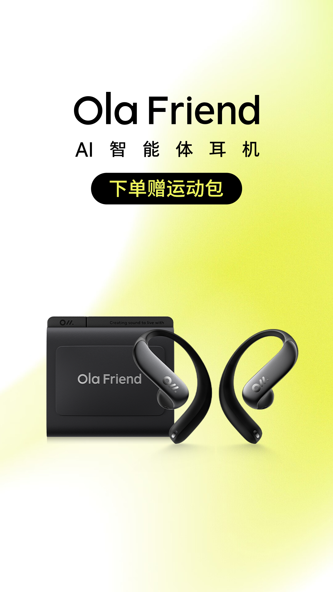 电商活动资讯线报网news.2020618.com/xianbao/分享有关“Ola Friend智能体耳机0”的京东商城优惠活动
