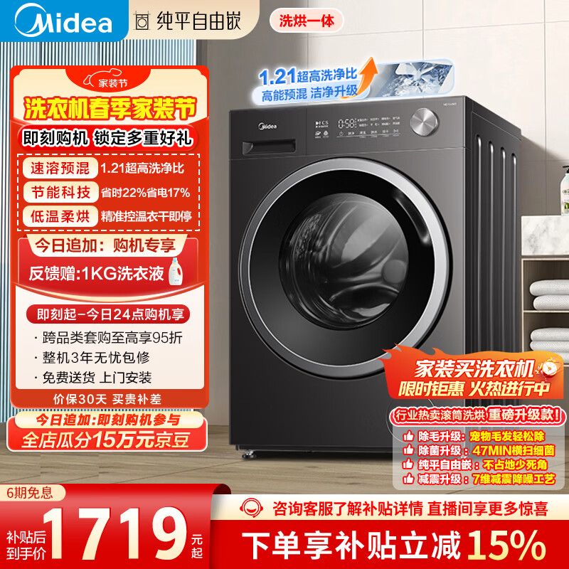 美的（Midea）纯平自由嵌 滚筒洗衣机全自动 带烘干洗烘一体 10公斤 1.21高洗净比 MD10V56T 以旧换新 补贴