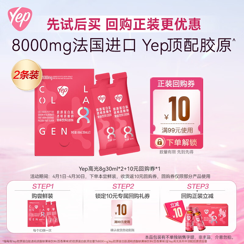 汤臣倍健Yep胶原蛋白肽透明质酸钠果味饮料高光8g2条装 试吃装非主品