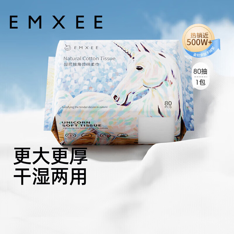 嫚熙（EMXEE）独角兽绵柔巾宝宝婴儿可用一次性洗脸巾干湿两用非纯棉棉柔巾 80抽 1包 尝鲜装
