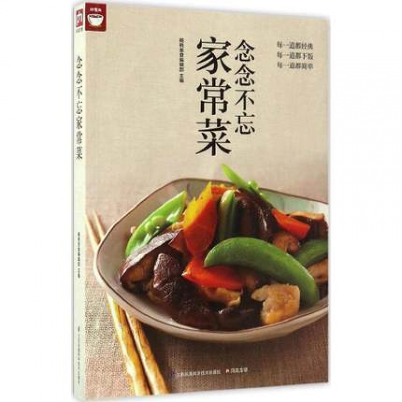 念念不忘家常菜(经典,下饭念念不忘家常菜(经典,下饭,简单家常菜)