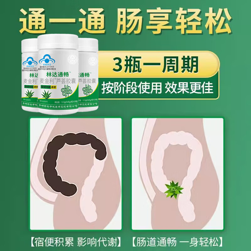 李时珍出品林大通润肠软胶囊芦荟清肠温和排宿男女通用 林大通润肠软胶囊【3盒装90粒】