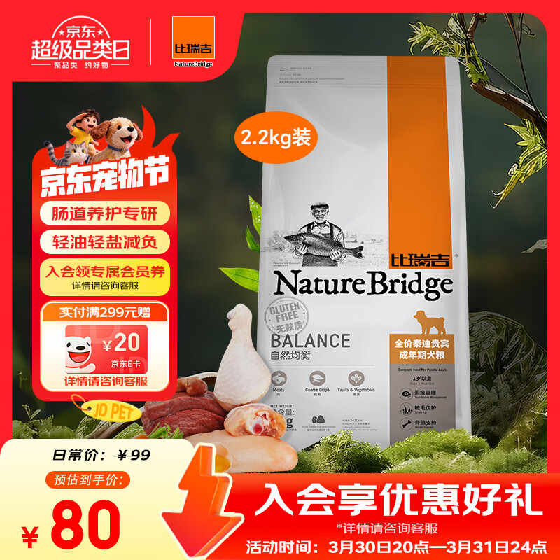 比瑞吉狗粮泰迪贵宾自然均衡系列海藻胡萝卜菊花枸杞小型犬成犬粮2.2kg