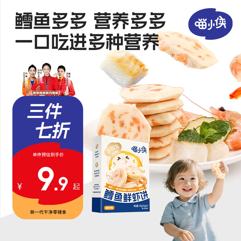喵小侠鳕鱼鲜虾饼45g 宝宝零食肉饼儿童鳕鱼肠即食虾饼