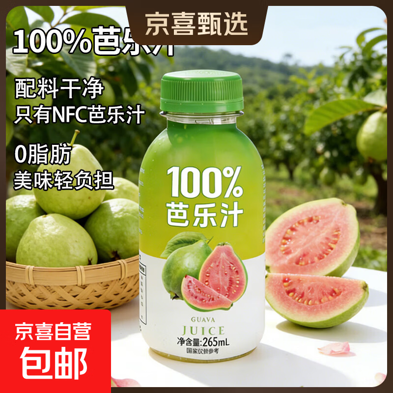 NFC芭乐汁0脂肪265ml瓶装清甜解腻饮品配料干净100%果汁饮料整箱 芭乐汁265ml*1瓶