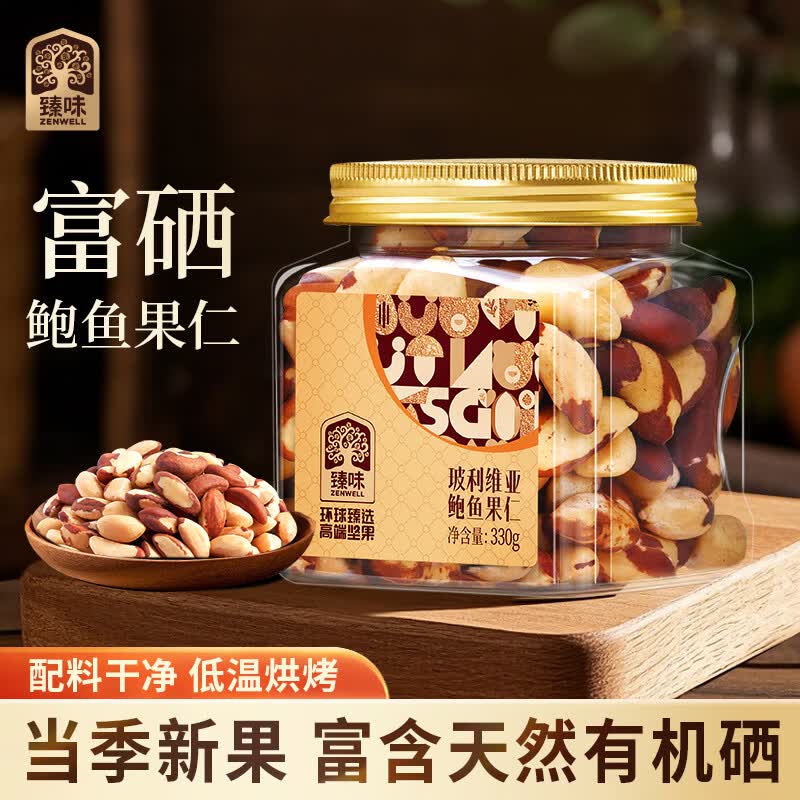 臻味鲍鱼果仁330g巴西坚果原味富硒补硒高端进口健康休闲零食