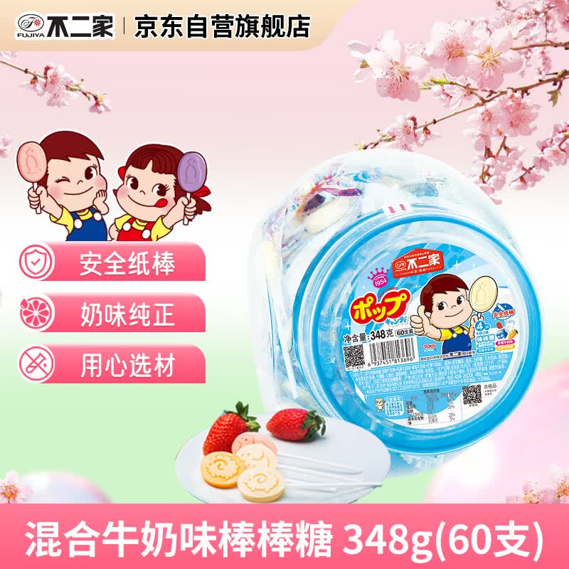不二家 混合牛奶味棒棒糖 348g(60支) 儿童糖果 水果 休闲零食喜糖礼物