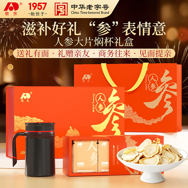 敖东人参片礼盒100g 高皂苷中秋节礼品送父母营养品皂苷足泡酒煲汤料 【内含焖杯】人参大片礼盒 100g*1盒
