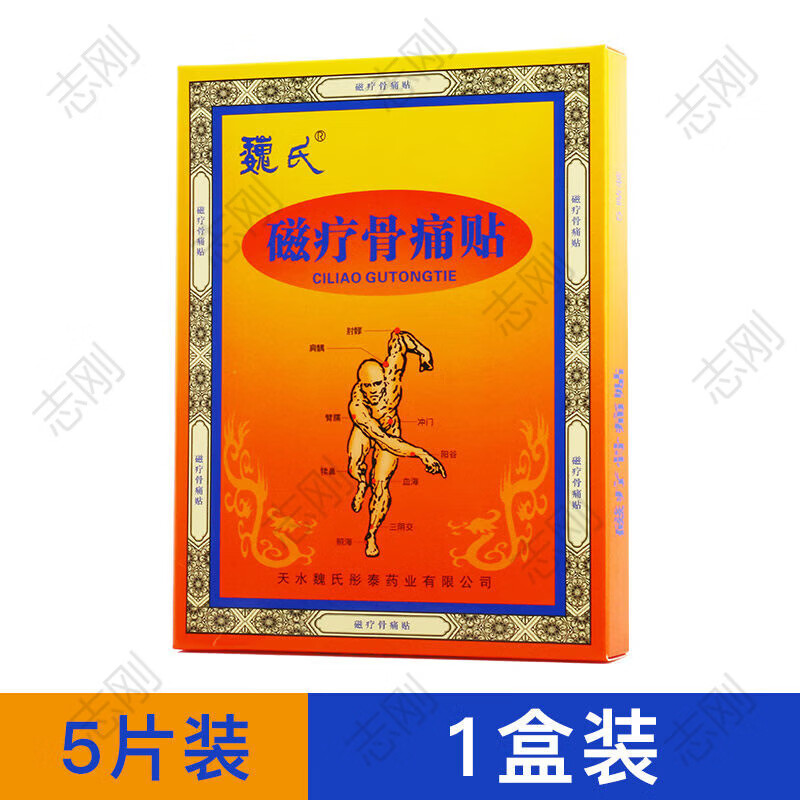魏氏磁疗骨痛贴外用敷贴适用颈椎、腰间盘、肩周等各种部位5贴/盒 单盒5贴装