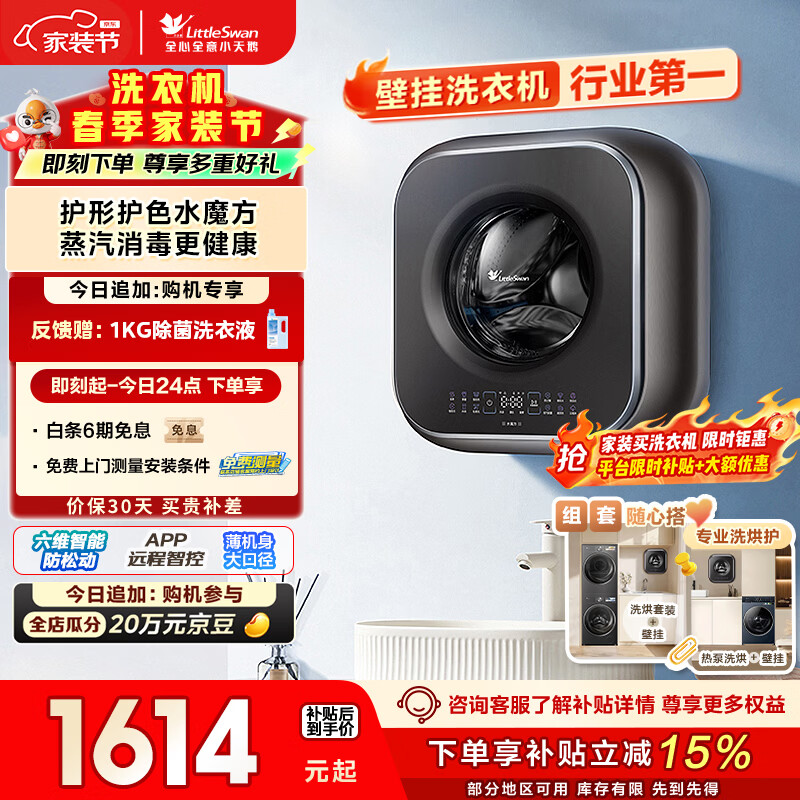 小天鹅（LittleSwan）小海绵2.0轻享版 内衣洗衣机小型全自动家用 3KG壁挂 婴儿 迷你 超薄 TG30M60 以旧换新 国家补贴