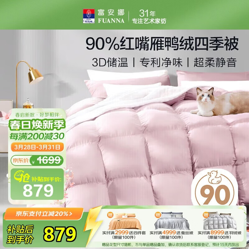 富安娜羽绒被 90%灰鸭绒被子 双人四季被芯春秋被 750g填充 230x229cm