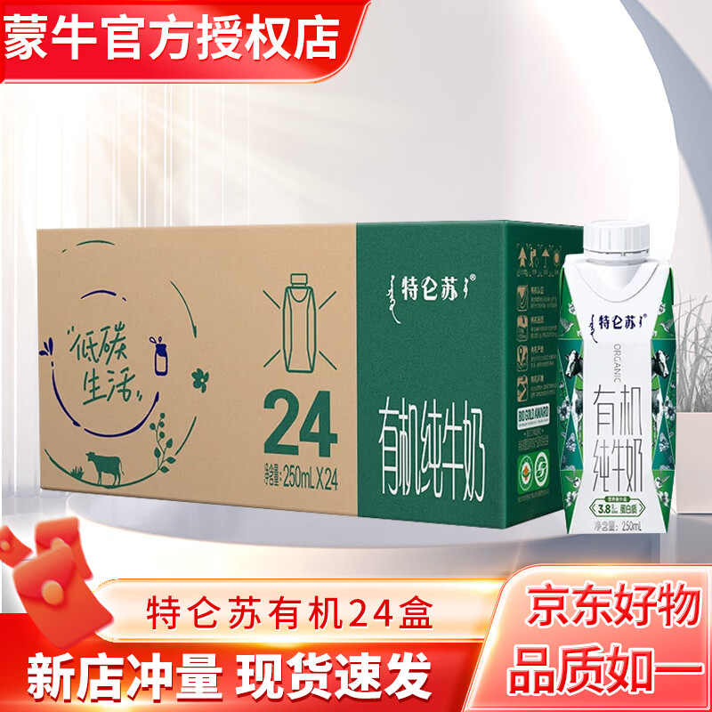 蒙牛（MENGNIU）【6月新产】特仑苏有机纯牛奶利乐梦幻盖 250ml×24盒 营养早餐奶 【新货速发】