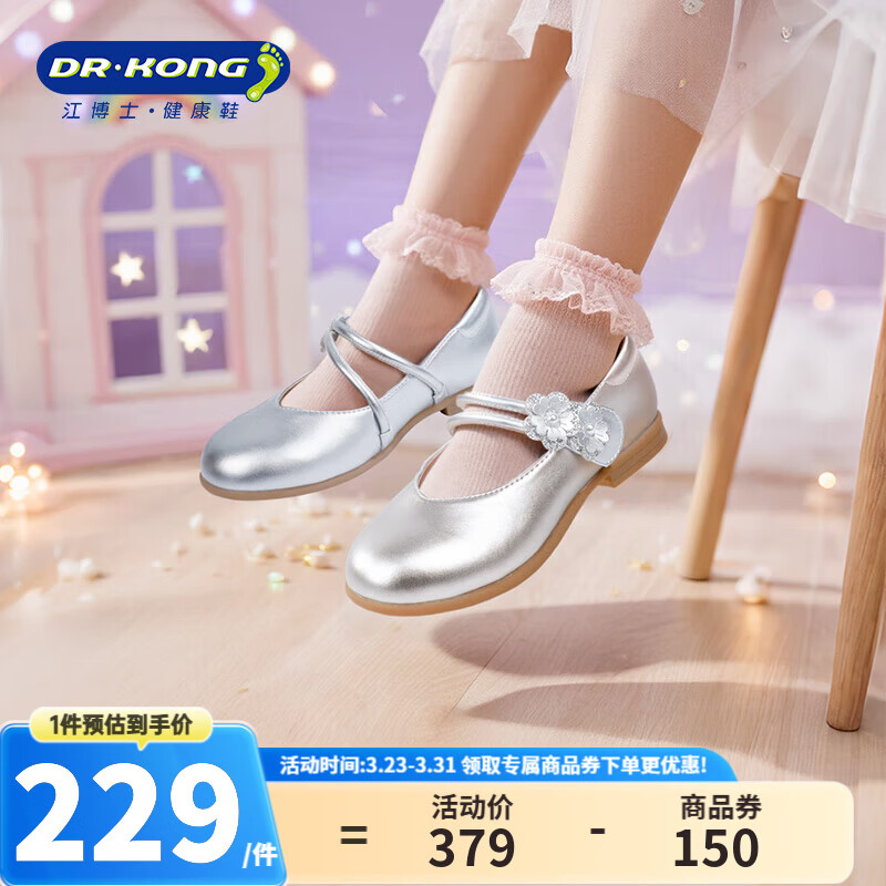 江博士秋季季女童银色公主简约百搭礼仪鞋 校园演出表演儿童皮鞋 银色 29 脚长约18.1-18.7