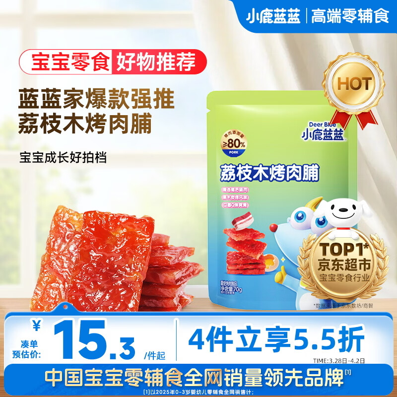 小鹿蓝蓝果木烤肉脯高蛋白0淀粉炭烤风味香嫩猪肉干 宝宝儿童送礼零食70g