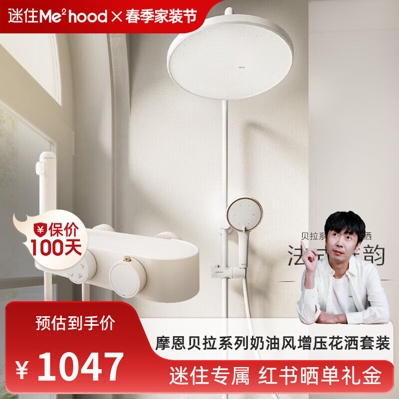 摩恩（MOEN）【迷住专属】贝拉系列花洒套装奶油风空气增压大平台置物淋浴器 恒温下出水+手持+顶喷+喷枪白色