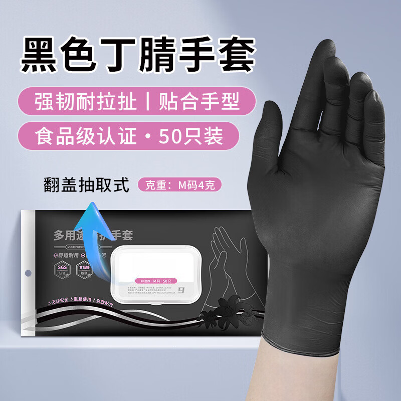 恬舒丁腈手套加长耐用洗碗加厚防油橡胶劳保家务厨房清洁做饭食品级 9寸炫空黑丁腈手套【50只/袋】 L(男生佩戴) 京东折扣/优惠券