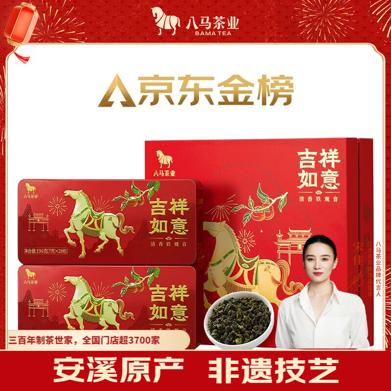 八马茶业乌龙茶 安溪铁观音清香型特级392g 礼盒装茶叶 送礼