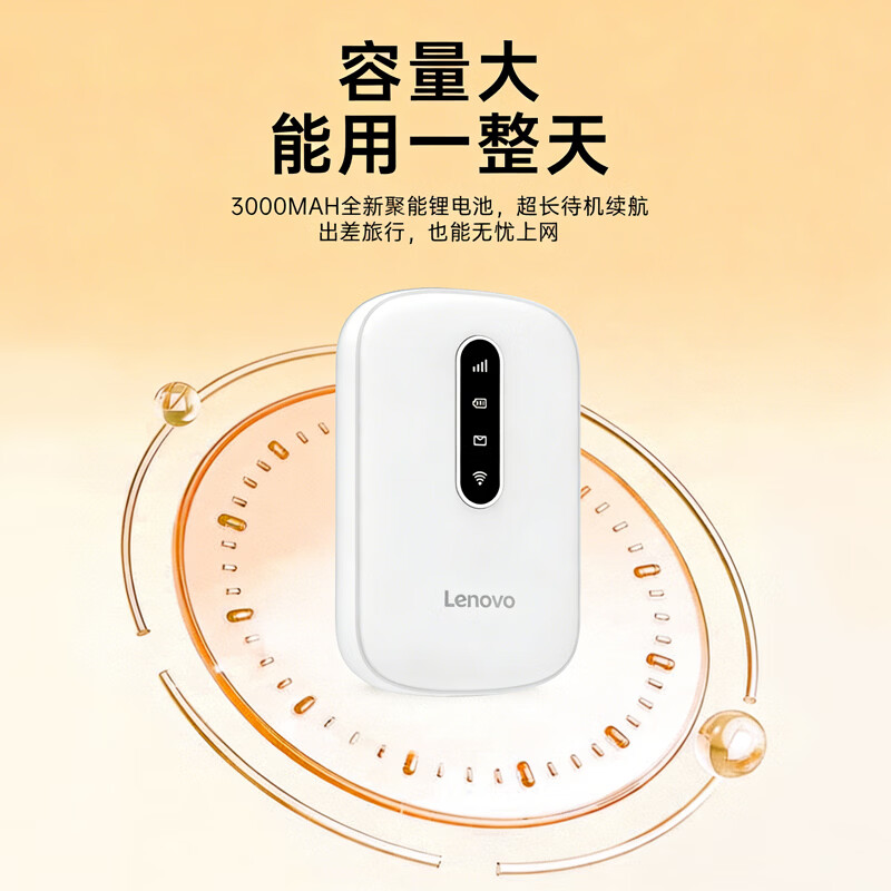 联想(lenovo)移动随身wifi免插卡高速车载4G路由器无线流量2026新款全国通用网卡cpe5G便携热点YM25 活力橙 不限速不虚标月享1500G流量