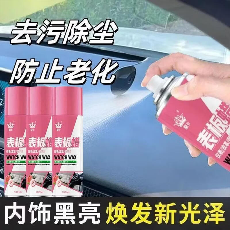 皇卡表板蜡汽车内饰清洁剂打蜡修复翻新剂车内清洁神器养护蜡YCY 【买一送一】到手两大瓶