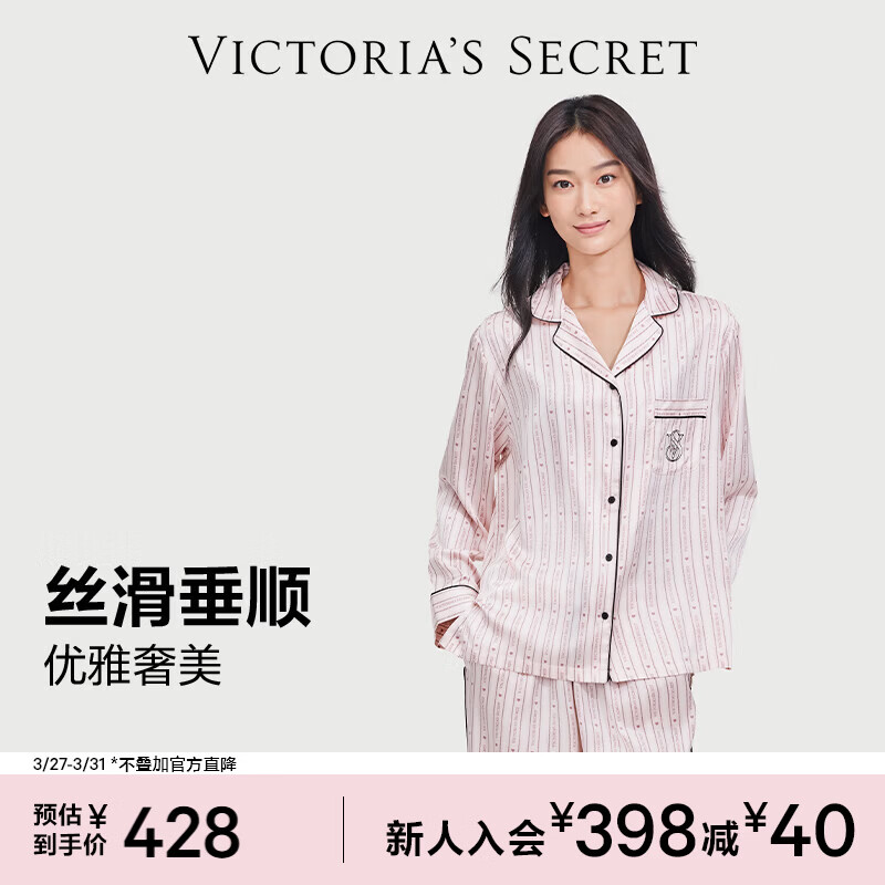 维多利亚的秘密（Victoria's Secret）维密 宅度假水光绸家居服丝滑凉感长袖长裤睡衣套装