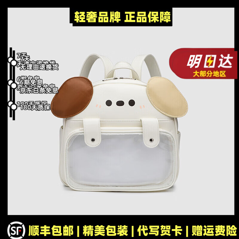 OVOZI轻奢包包女包痛包透明双肩包日常可爱小狗肚皮大容量学生学院书包 白色