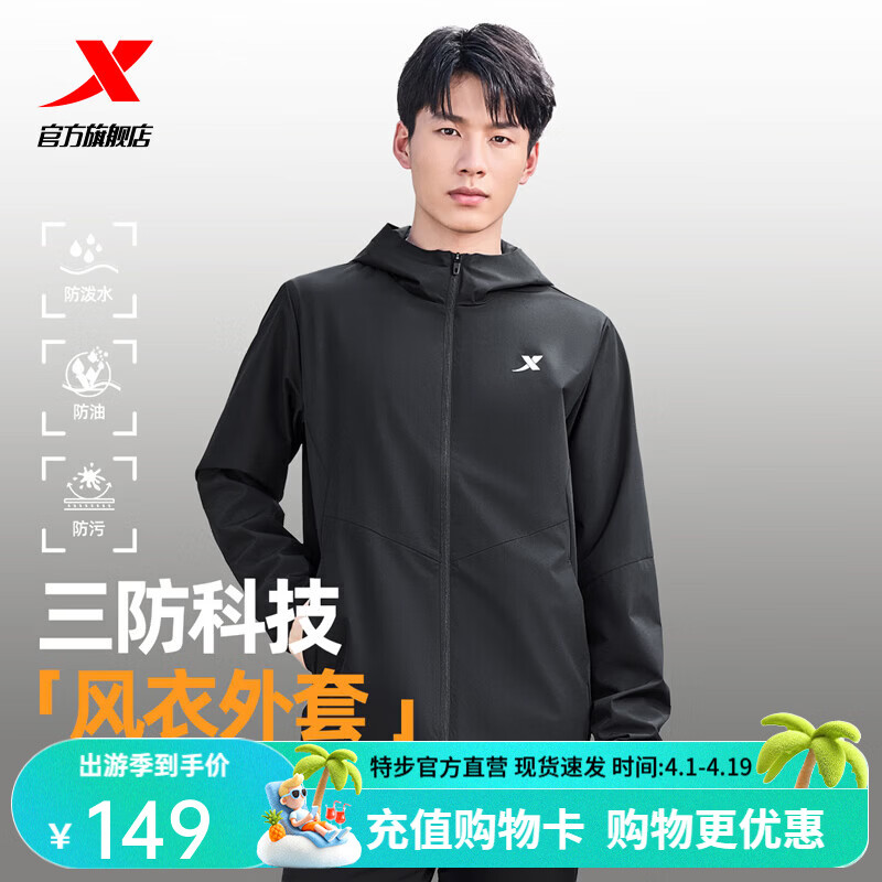 特步（XTEP）双层风衣男春秋款连帽防风户外跑步运动夹克舒适百搭休闲外套男 正黑色 L