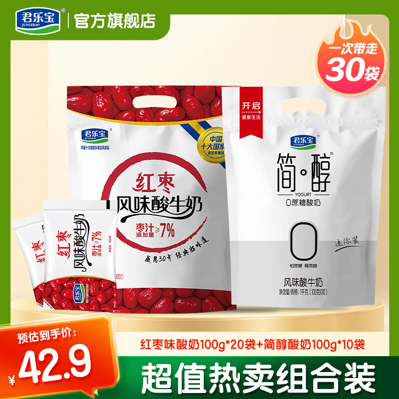 君乐宝简醇0添加蔗糖酸奶红枣酸奶组合装100g/袋低温 简醇100g*10袋+红枣100g*20袋