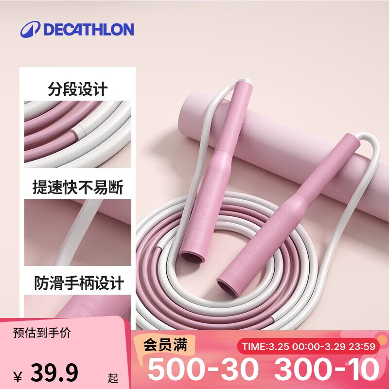 迪卡侬儿童分段式减肥专用小学生初学运动速度跳绳粉色2.8米-4836024