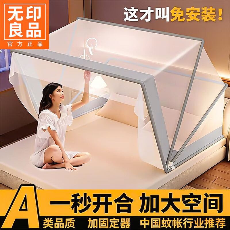 无印良品折叠蚊帐免安装1.5米x2米家用蒙古包蚊帐防蚊全包围儿童床上帐篷 浅灰色【免安装 秒开合 加大空间】 135cm*190cm*150cm 适用1.5米床
