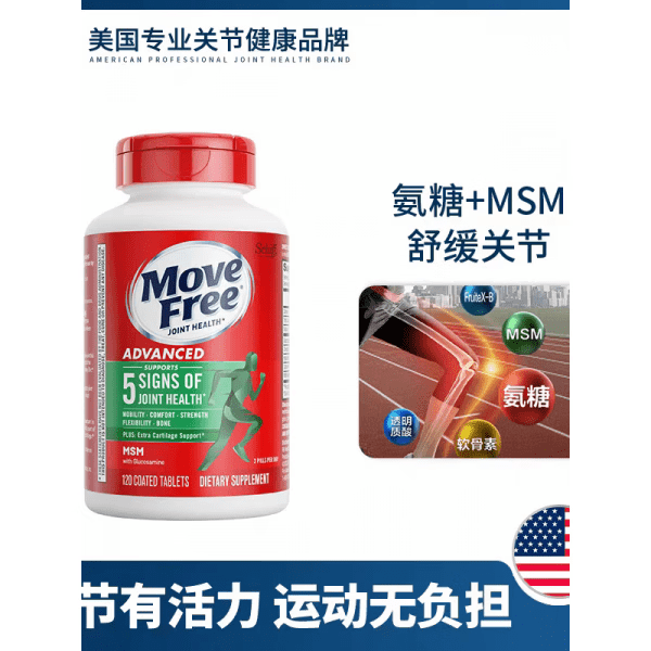 MoveFree绿瓶氨糖软骨素MSM中老年养护关节120粒绿标养护关节 氨糖钙片 120粒*1瓶