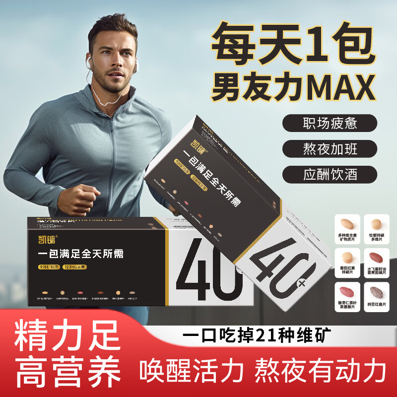 凯镛男性40+活力营养包4.4g×30袋复合维生素水飞蓟护肝番茄红素
