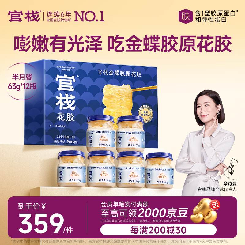 官栈养肤金蝶即食0蔗糖胶原花胶63g*12鱼胶原蛋白孕产妇滋补营养品