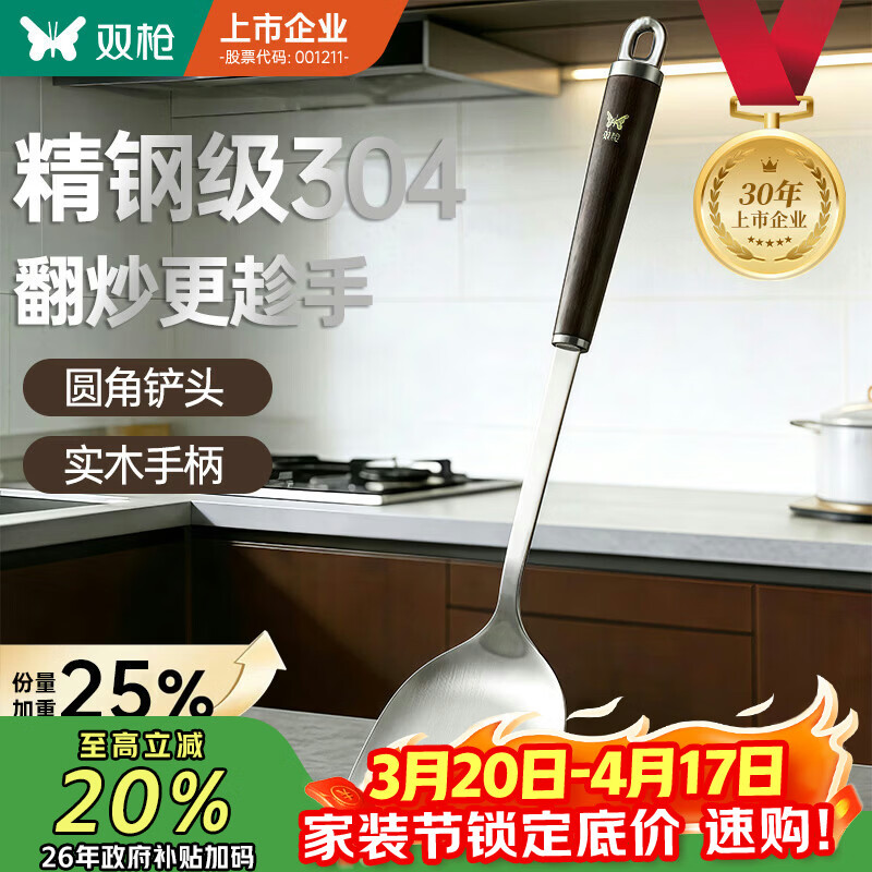 双枪 304不锈钢锅铲子实木榉木柄锅铲子铸铁锅炒菜专用锅铲【加长】 