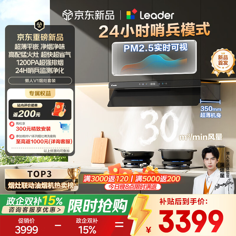 海尔（Haier）抽吸排油烟机懒人V1系列统帅 家用30风量以旧换新 黑色顶侧一体烟灶套装联动 72%热效台嵌燃气灶