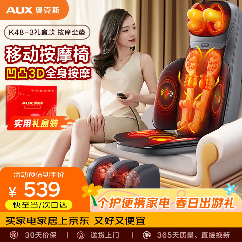 奥克斯（AUX）按摩靠垫K48-3（礼盒装）肩颈腰背腿足部按摩靠垫揉捏颈椎按摩器按摩仪父母女友生日节日礼物