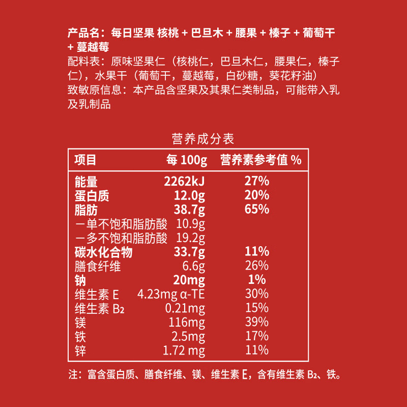 坚果进化论每日坚果礼盒750g干果孕妇零食腰果核桃巴旦木坚果炒货独立小包 每日坚果750g（4坚果+2果干）