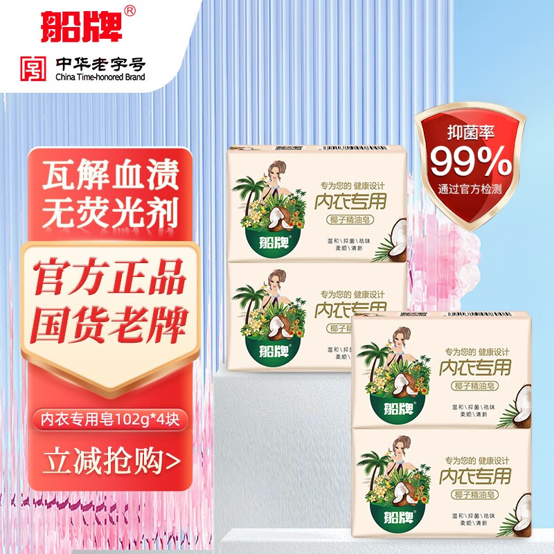 船牌洗衣皂女士专用内衣皂超强力去污杀菌透明皂去味去渍柔顺洗衣肥皂 【温和不刺激】内衣皂-102g*10块