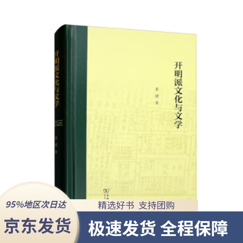【满59包邮】开明派文化与文学