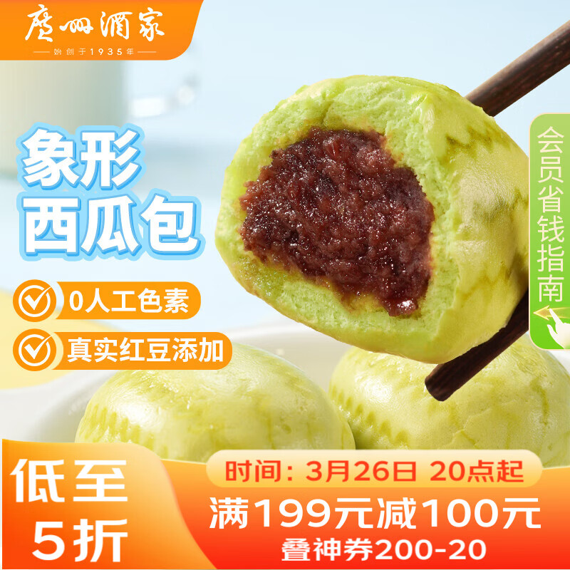 广州酒家西瓜包337.5g 9个 儿童早餐早茶点心卡通包子速食开学季