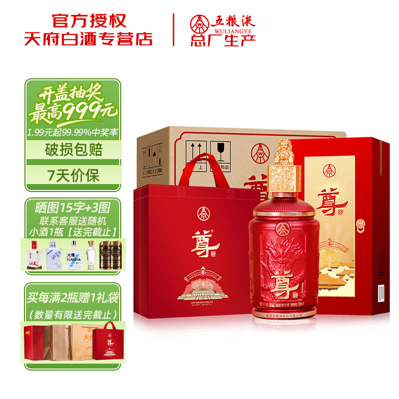 五粮浓香五粮液股份 白酒红尊52度 优级浓香型500ml 总厂生产收藏送礼 52%vol 500mL 6瓶 五粮液股份红尊酒礼盒