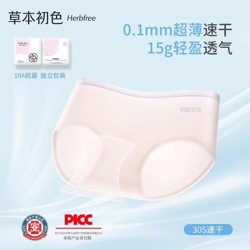 草本初色优选【夏日专属】草本初色青少女小冰皮内裤凉感透气莱赛尔底裆10A抗 8条装【夏日专属】 8条 3XL 130-150斤 京东折扣/优惠券