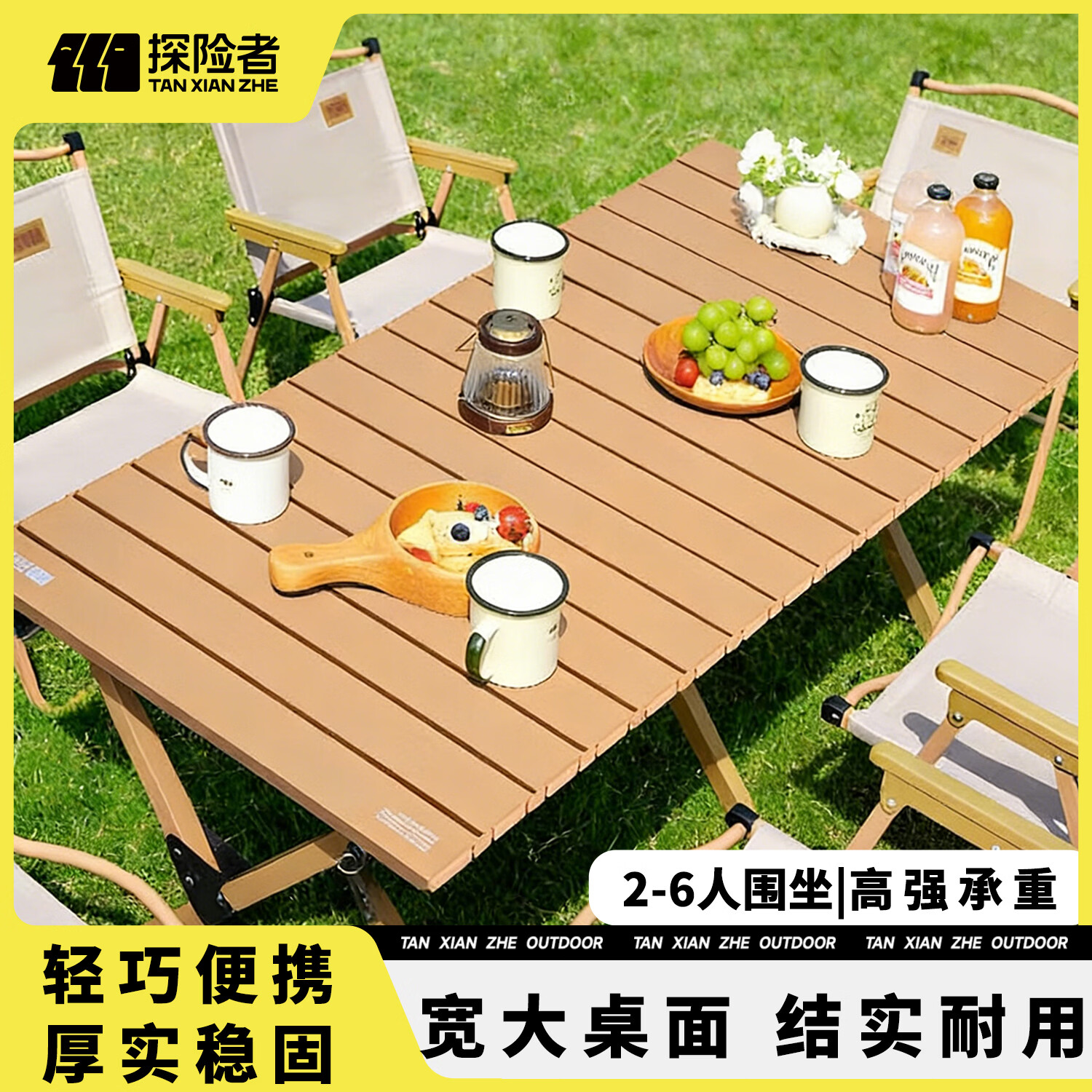 探险者户外折叠桌便携式蛋卷桌露营桌椅套装野营野餐桌摆摊露营装备全套 【超稳2.5特粗管】120款磨砂木色蛋卷桌【2-6人】