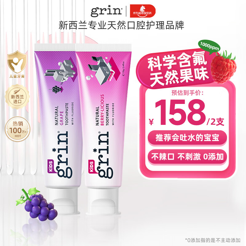 grin儿童牙膏含氟防蛀3-6-12岁宝宝婴幼儿青少年牙膏70g莓果+70g葡萄