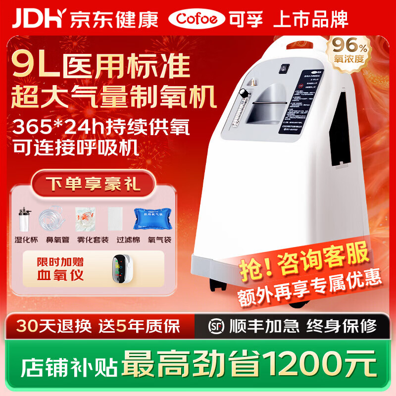 可孚医用级家用制氧机雾化吸氧机老人专用5L升肺气肿呼吸机一体慢阻肺 【9L超大流量可调】药房同款JMC9ANi