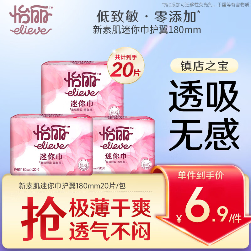 怡丽迷你卫生巾超薄透气无感带护翼量少日用护垫180mm20片京东自营