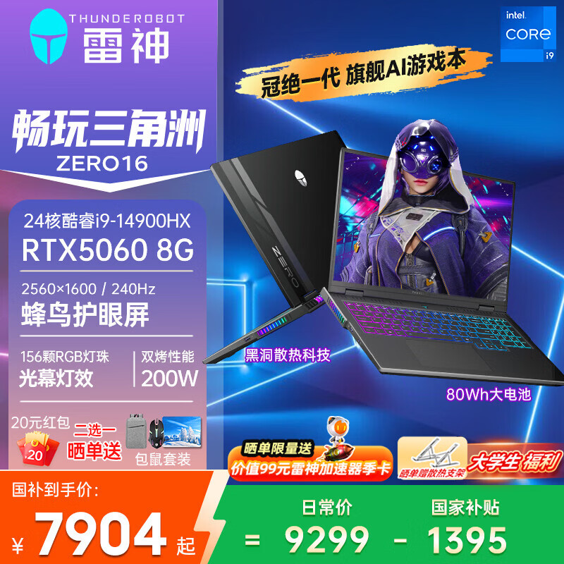 ����ZERO16��ѡRTX5070 16Ӣ����i9HX���AI��̵羺�߾���Ϸ���ʼǱ����� i9-14900HX/5060/������240HZ 16G�ڴ�|1T��̬|���� 7904.15Ԫ(������)