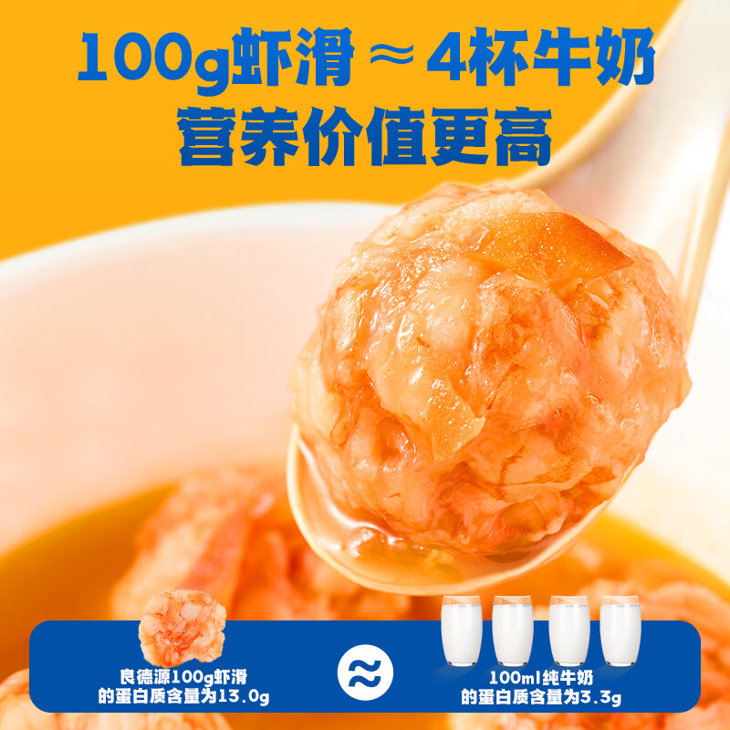 良德源青虾滑150克0色素鲜甜虾滑儿童辅食火锅食材火锅食材丸子虾饼原料 【囤货装】青虾滑150g*10包