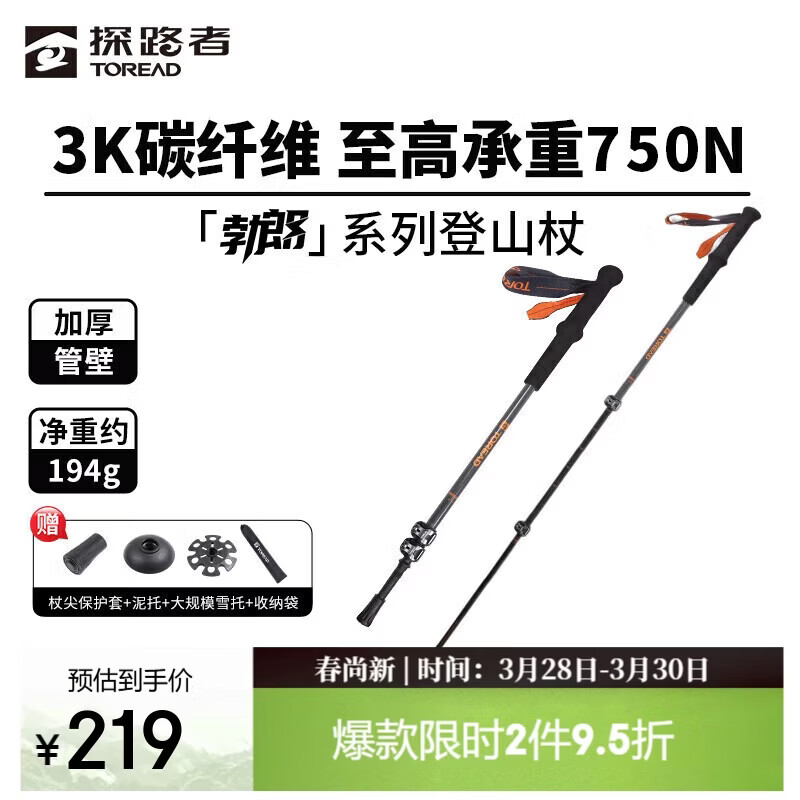 探路者（TOREAD）勃朗登山杖3K碳素碳纤维户外可伸缩徒步登山手杖装备爬山棍 炭灰