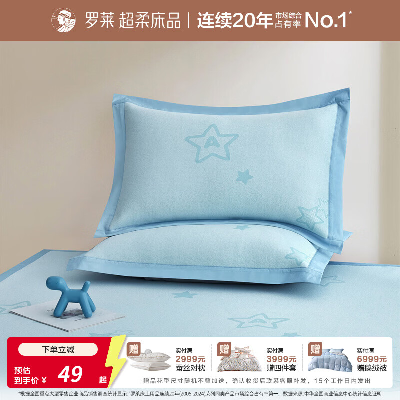 罗莱家纺婴幼儿A类抗菌防螨可水洗冰丝枕套夏季儿童单只装 星空绽放-蓝色 单只 48cm*74cm