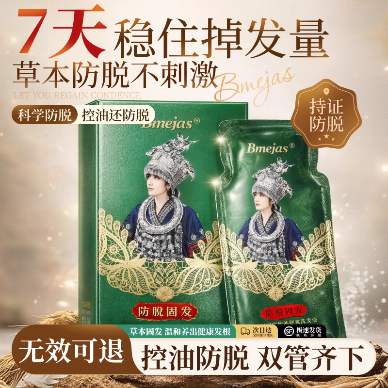 Bmejas美爵仕生姜防脱固发洗发水 控油去屑蓬松 袋装洗发水 【效果暴涨】两盒装